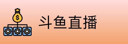 斗鱼直播 Logo
